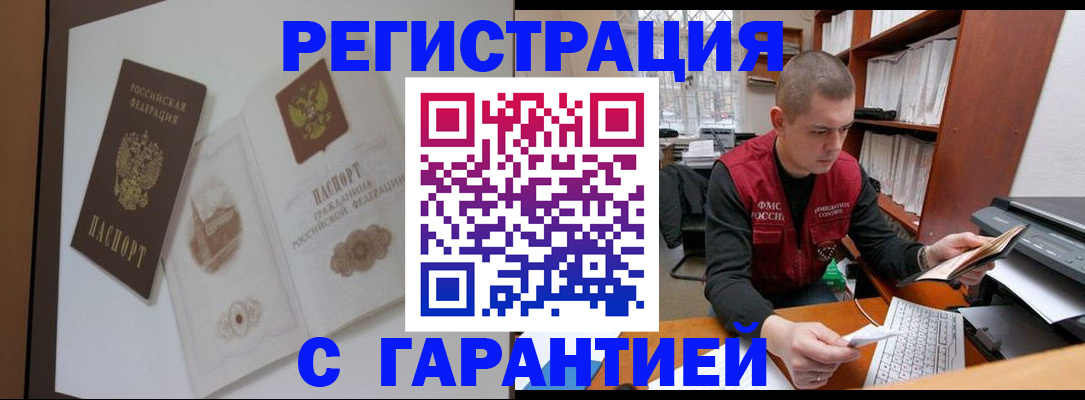 временная регистрация недорого в Фурманове