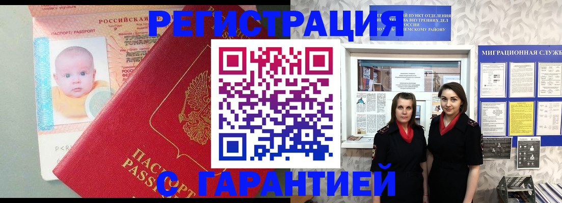 прописка для кредита в Фурманове