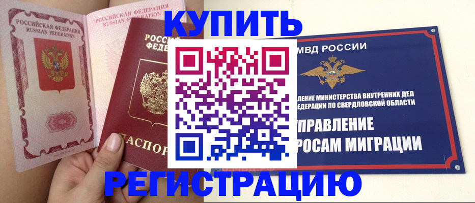 прописка ребенка в Фурманове