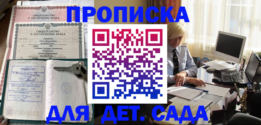 купить прописку в Фурманове