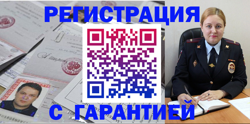 прописка штамп в Фурманове