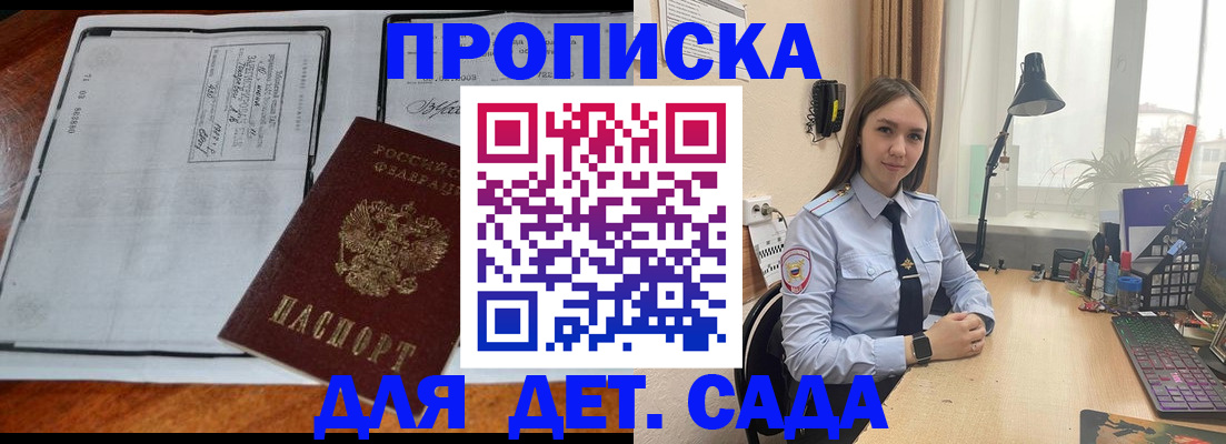 прописка для школы в Фурманове